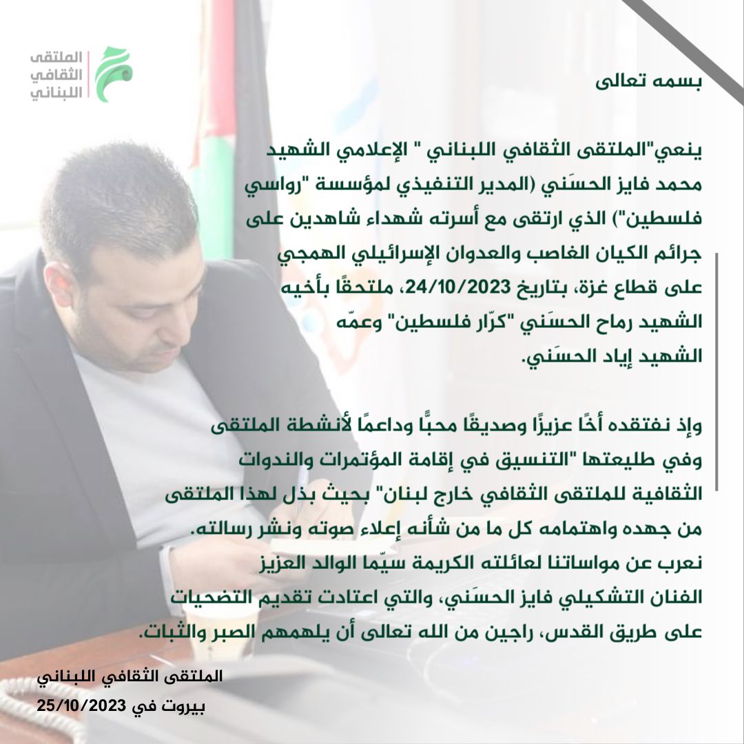 الشهيد محمد الحسني